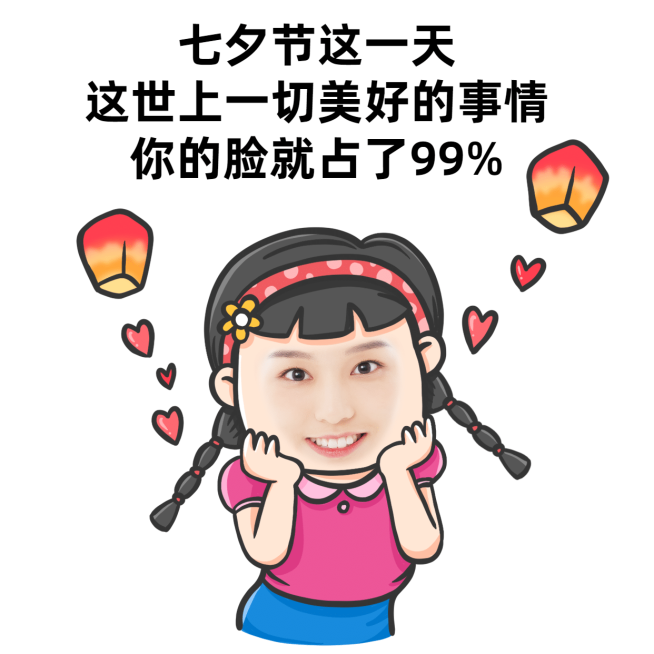 七夕创意营销表情包彩虹屁手绘预览效果