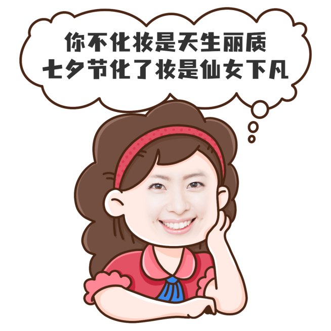 七夕创意营销表情包彩虹屁预览效果