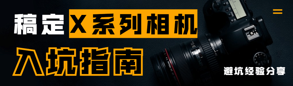 实景轻设计摄影B站专栏封面banner