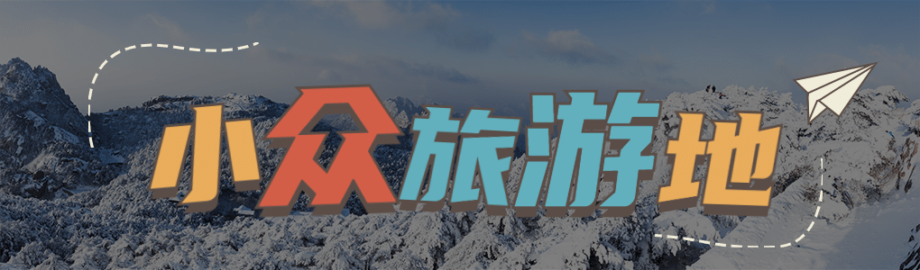 实景轻设计旅游B站专栏封面banner预览效果