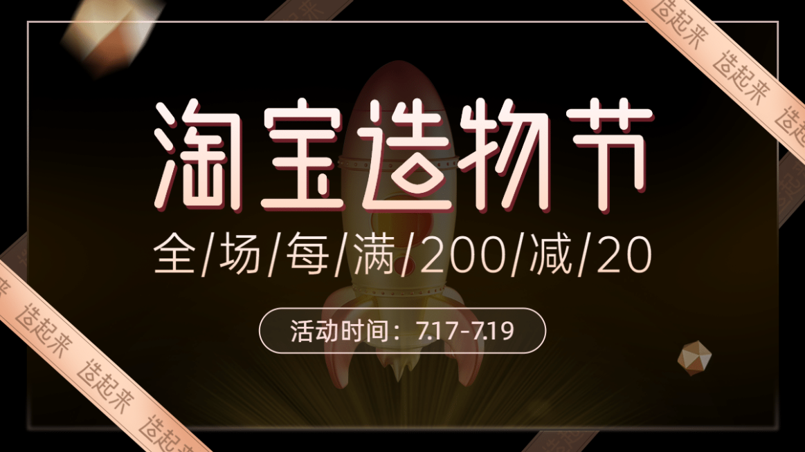 精致创意造物节促销海报banner预览效果