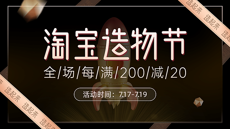 精致创意造物节促销海报banner