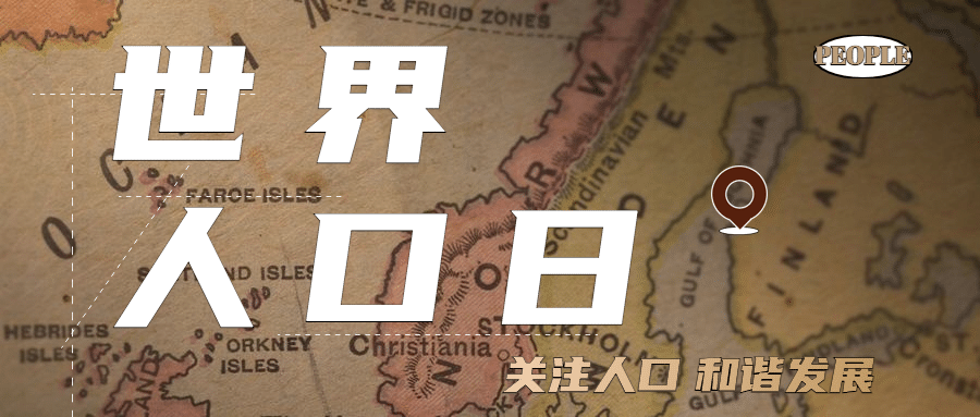 世界人口日关注人口热点话题简约公众号首图预览效果