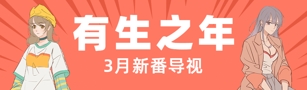 二次元推荐动漫人物B站专栏封面
