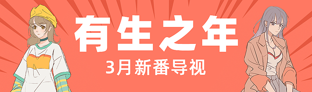 二次元推荐动漫人物B站专栏封面