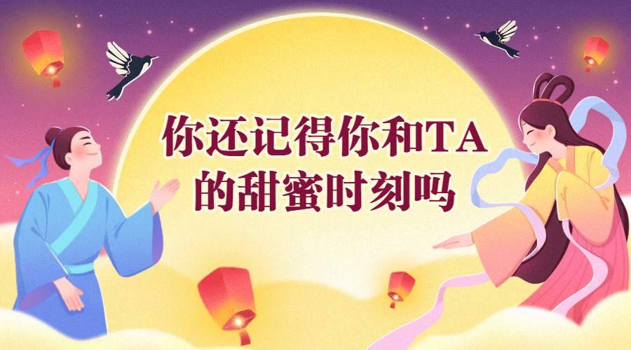 七夕情人节热点话题指南横版banner预览效果