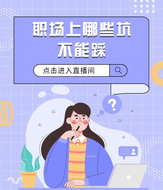 职业职场插画风视频号直播封面预览效果