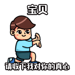 七夕节日动态表情包情侣表白比心预览效果