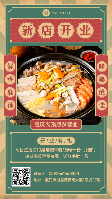 火锅促销活动复古简约海报预览效果