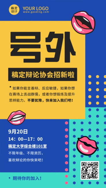 动态手机海报校园社团招新招聘预览效果