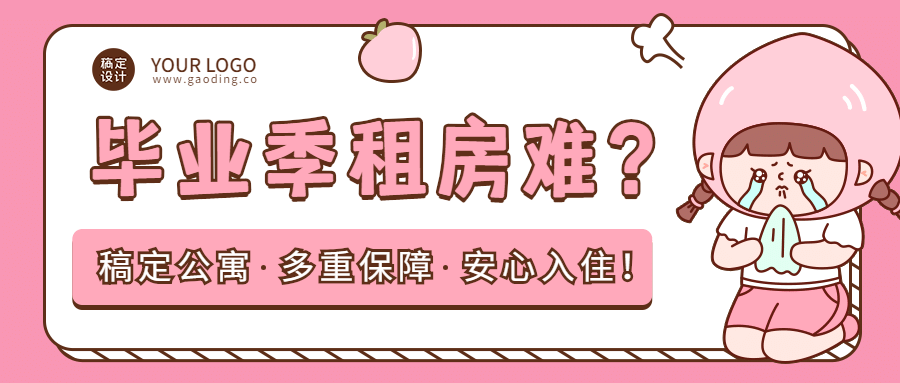房地产宣传推广手绘风公众号首图预览效果