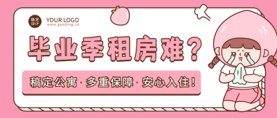 房地产宣传推广手绘风公众号首图