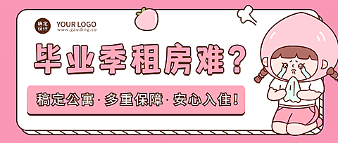 房地产宣传推广手绘风公众号首图