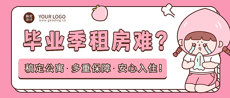 房地产宣传推广手绘风公众号首图