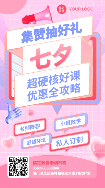 动态手机海报七夕课程活动促销大促预览效果