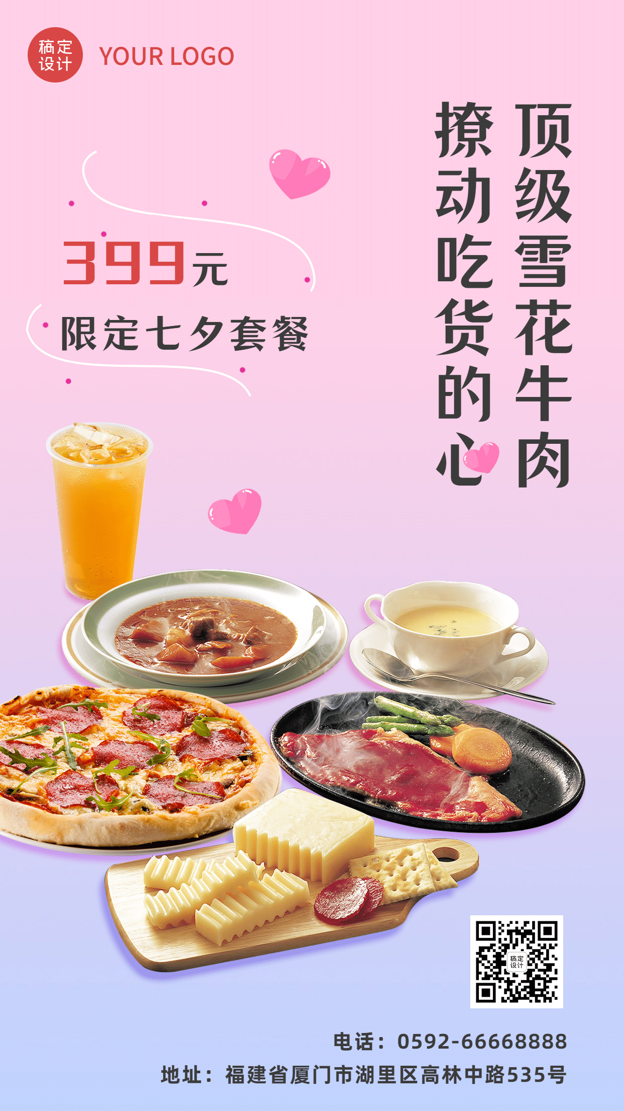 七夕餐饮美食促销活动简约风海报预览效果