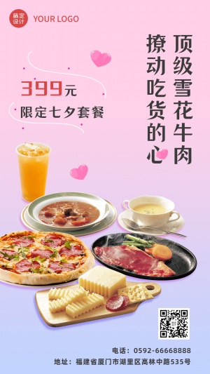 七夕餐饮美食促销活动简约风海报