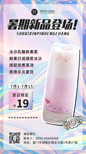 夏季奶茶饮品新品上市时尚海报预览效果