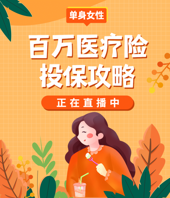 金融保险插画风视频号直播封面预览效果