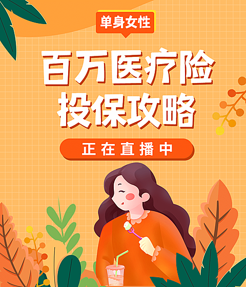 金融保险插画风视频号直播封面
