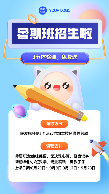 暑假班招生培训3D竖版视频封面22预览效果