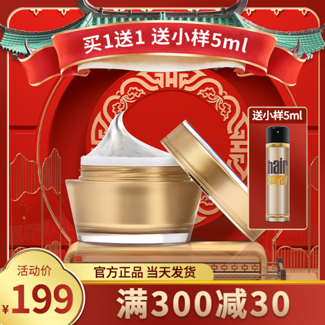 精致C4D中秋节美妆直通车主图预览效果