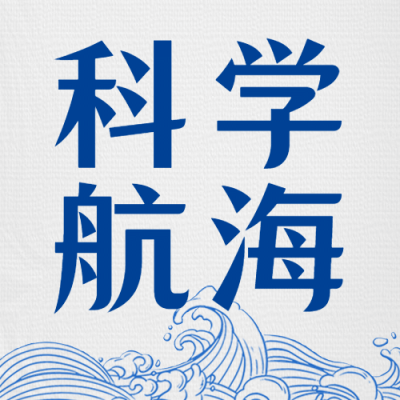 中国航海日远洋运输贸易公众号次图