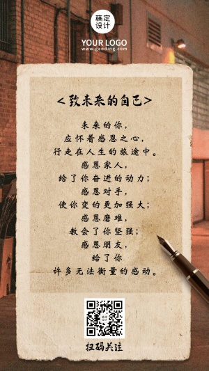 26W常规-励志实景语录专题-致未来的自己-合成-简单