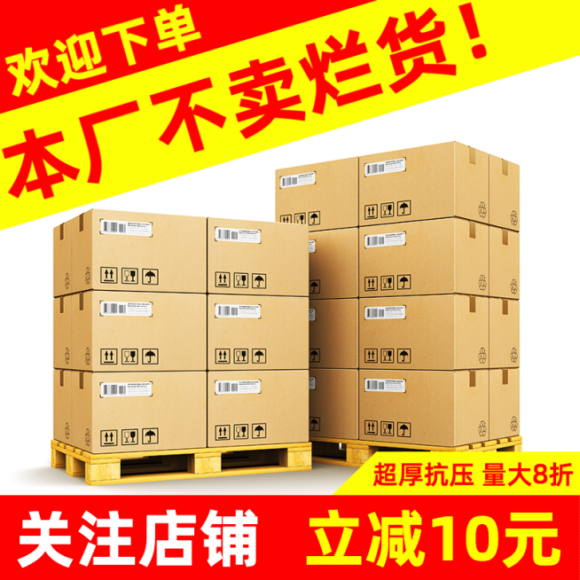 1688工厂批发包装纸箱主图预览效果