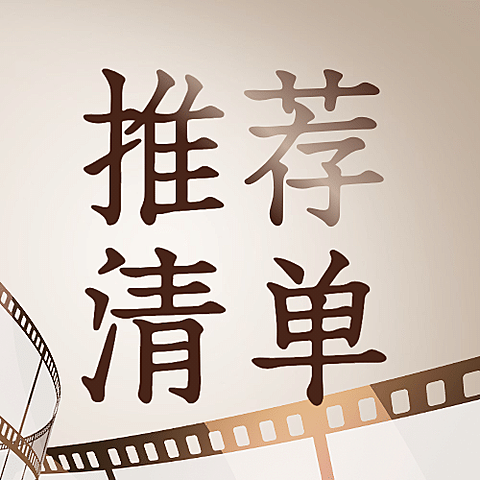 通用国际电影节节日宣传复古公众号次图