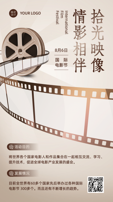 通用国际电影节节日宣传复古手机海报预览效果