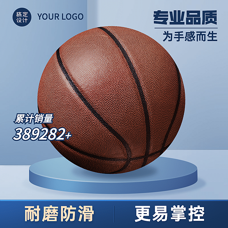 户外运动健身球类篮球直通车主图