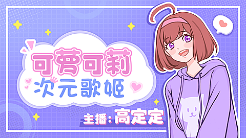 二次元动漫人物直播横版视频封面