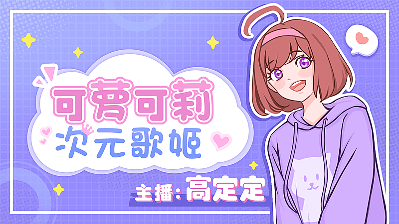 二次元动漫人物直播横版视频封面