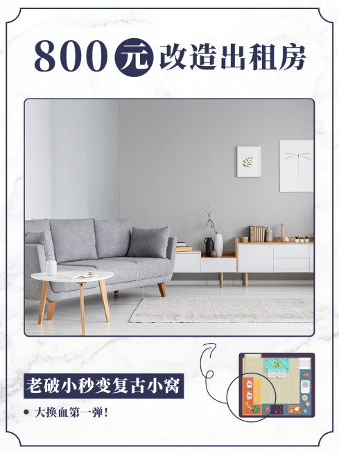 简约家居家装晒图小红书封面配图预览效果