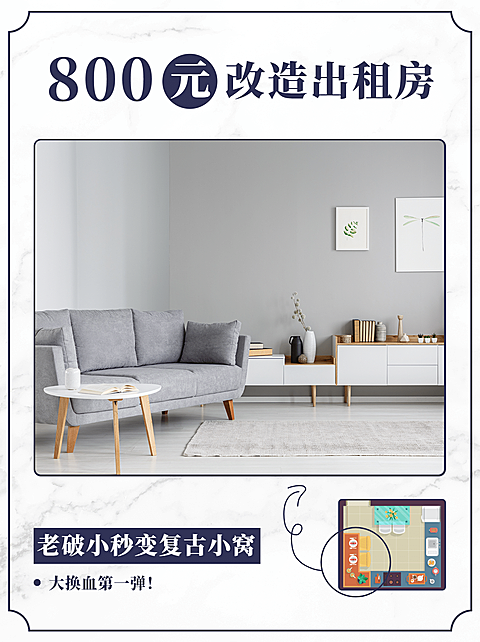 简约家居家装晒图小红书封面配图