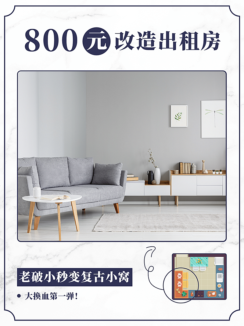 简约家居家装晒图小红书封面配图