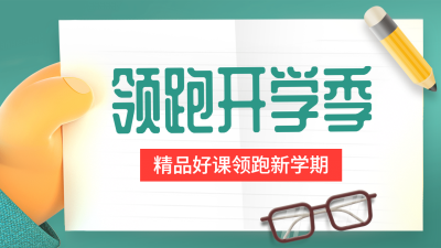 开学季招生3D横版视频封面
