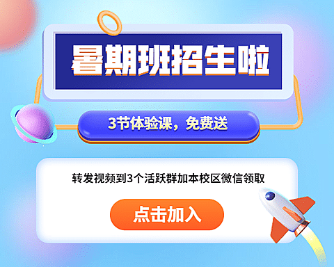 暑假招生3D简约风格小程序封面