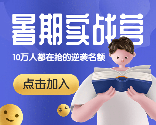 暑假招生3D简约风格小程序封面预览效果