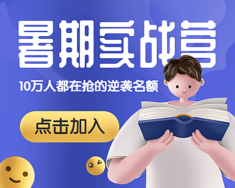 暑假招生3D简约风格小程序封面