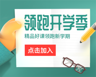开学季招生3D简约风格小程序封面