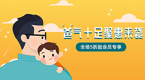 父亲节活动促销通知主题横版海报