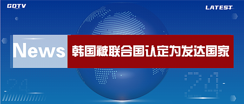 全球新闻热点世界融媒体公众号首图