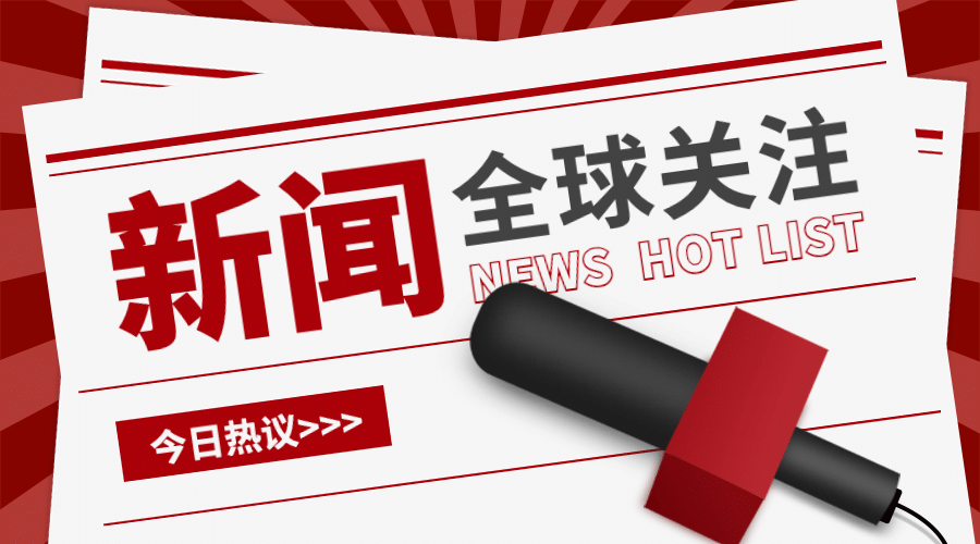 全球新闻热点世界融媒体横版banner预览效果
