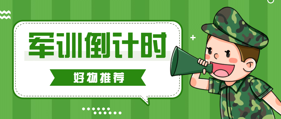 军训倒计时简约可爱公众号首图预览效果