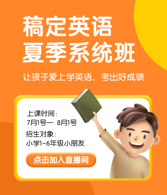 暑假招生直播3D视频号封面预览效果
