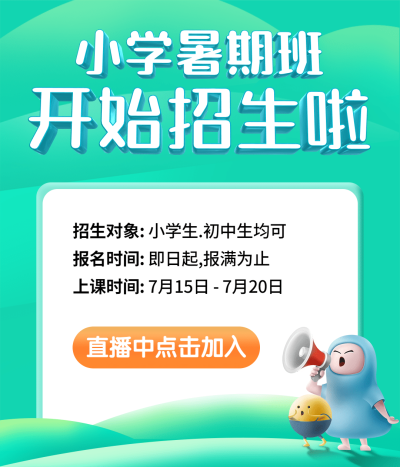 暑假招生直播3D视频号封面