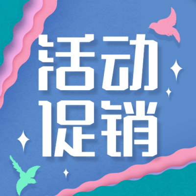 七夕情人节活动营销促销公众号次图