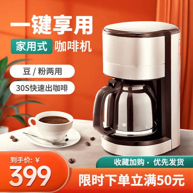 家电咖啡机直通车主图预览效果